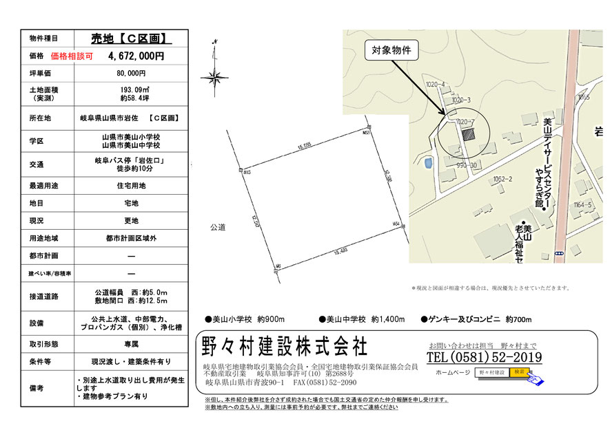 岐阜県,山県市,岩佐,土地,売地,分譲,新築