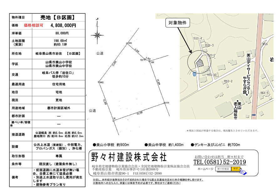 岐阜県,山県市,岩佐,土地,売地,分譲,新築
