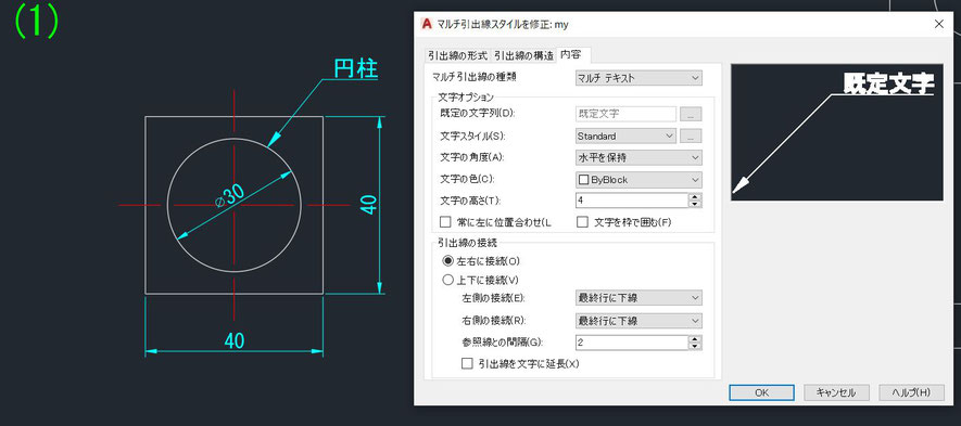 AutoCAD　出張研修　CADCIL　マルチ引き出し線の設定