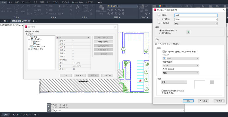 AutoCAD　出張研修　ビュー管理