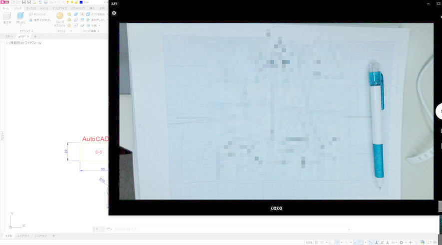 AutoCAD　オンライン講座　書画カメラ