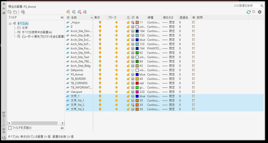 AutoCAD　実践　出張研修　CADCIL　画層プロパティ管理