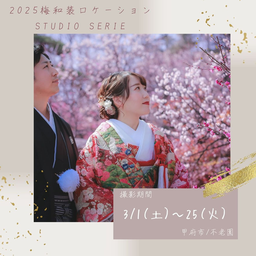 梅の花和装ロケーションフォトウェデイング・前撮りの紹介