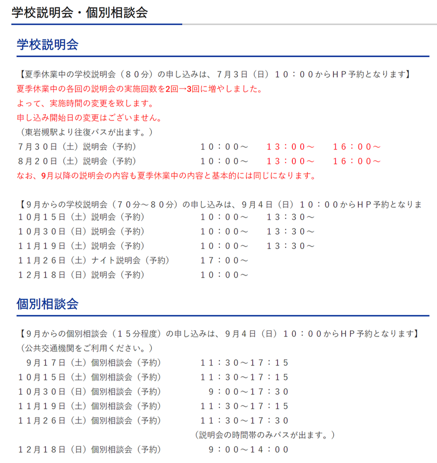 開智高校,さいたま市岩槻区,学校説明会,個別相談会