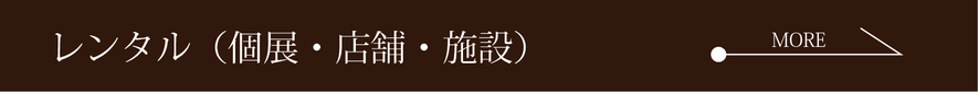 和紙ックのレンタルをご希望の方はこちら