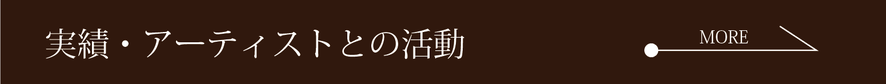 和紙ックのイベント参加・開催実績はこちら