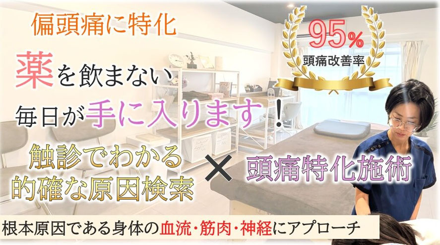 薬を飲まない毎日を手に入れることができます。