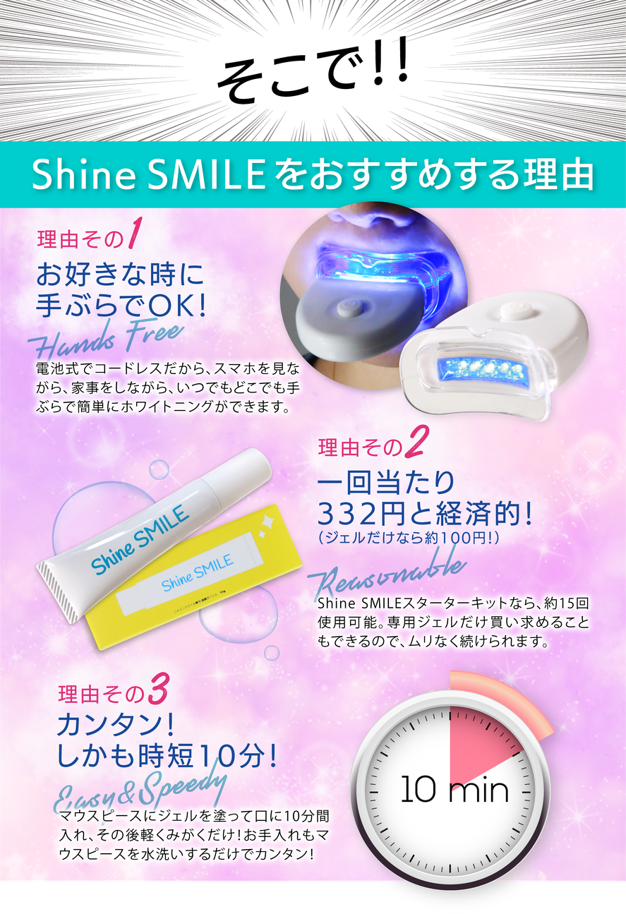 Shine SMILE-シャインスマイル- - アイエスエル株式会社