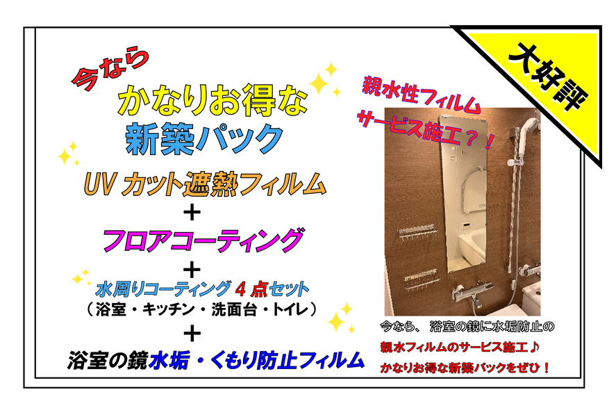 沖縄新築オプション工事