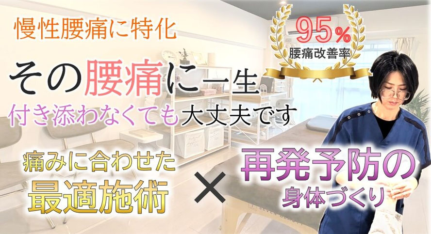 その痛い腰に一生付き合わなくて大丈夫の慢性腰痛の案内