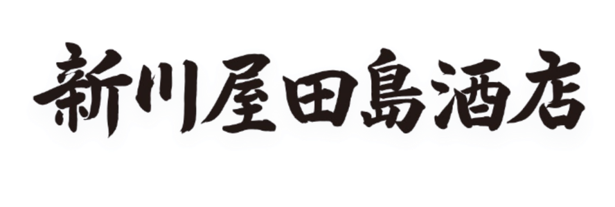 新川屋田島酒店
