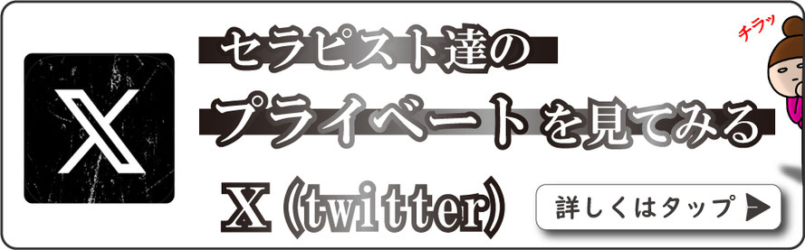 女性用性感マッサージ・ひとときの楽園の公式ツイッターです。各セラピストのツイッターもございますので是非ご覧くださいませ。/札幌 女性用風俗 ひとときの楽/