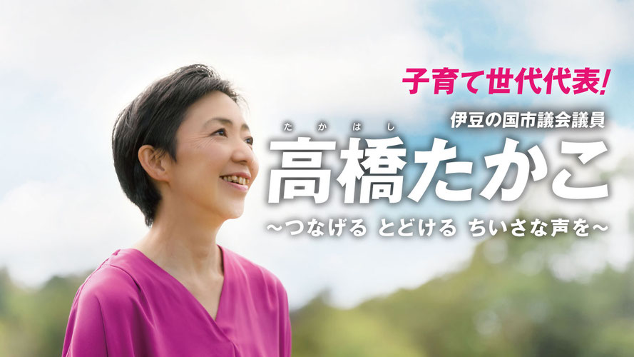takahashi-takako ページ！