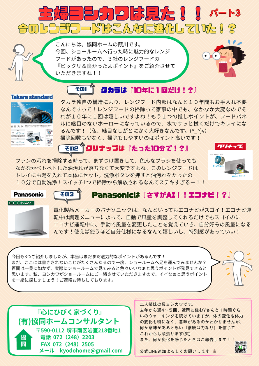 レンジフード