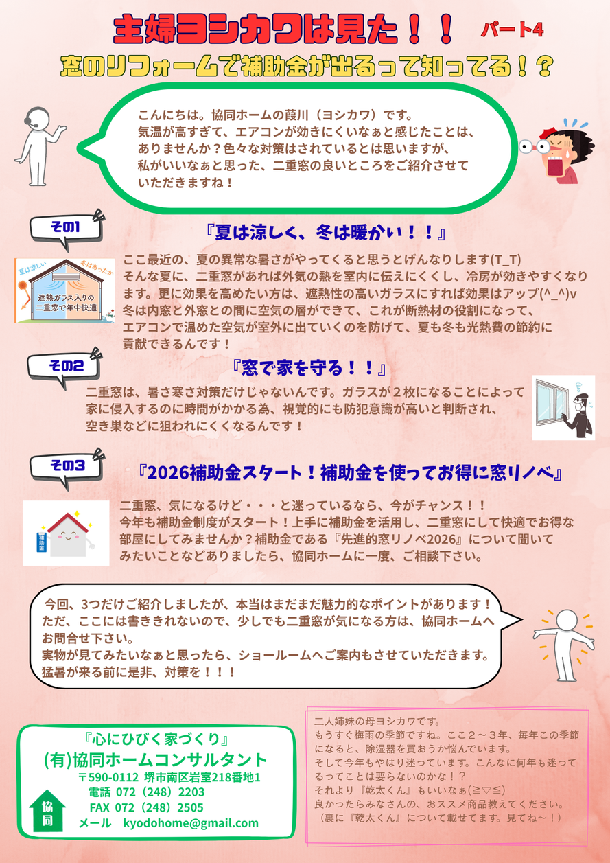 窓　リフォーム　2026