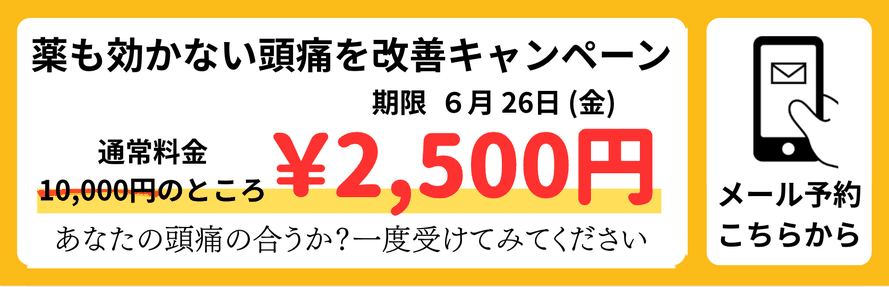 岐阜で偏頭痛を改善するならめぐみ頭痛整体院