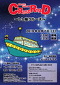 クロスロード第15回公演　大きな空の木の下で