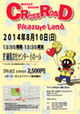 クロスロード第11回公演　Pleasure Land