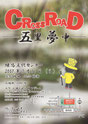 クロスロード第5回公演　五里夢中