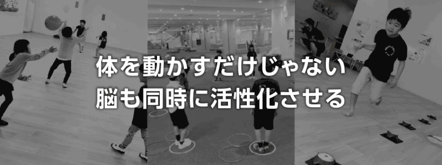 『運動×脳トレ』新しいコンセプトのトレーニングスクール