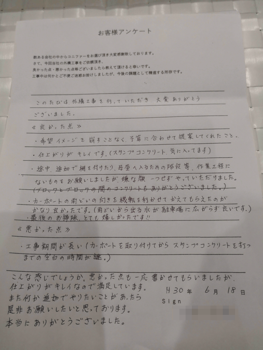 コニファー　タフテックス　評判　口コミ　庭　外構　エクステリア　スタンプコンクリート　デザインコンクリート　木目　マット　スタンプコンクリート　ステンシル　ファンタジー　モルタル造形　デザインコンクリート　タフテックス　ローラーストーン