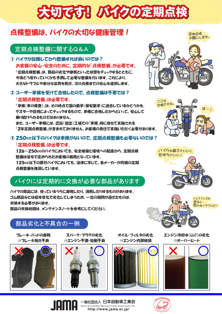 バイク定期点検