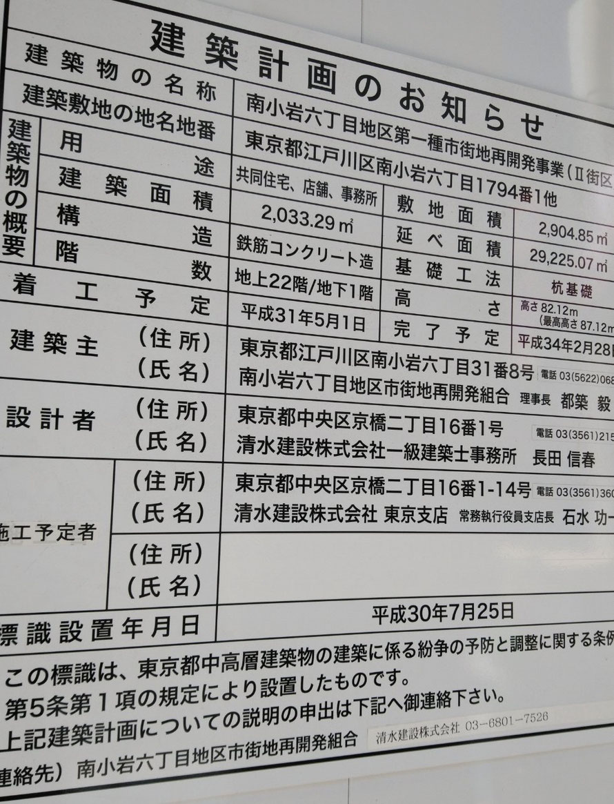 建築計画のお知らせ