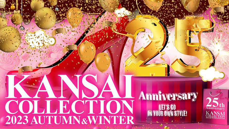 KANSAI COLLECTION 2023 AUTUMN & WINTER 8月6日(日)開催！日本最大級のファッションイベント。関西コレクション。多くのゲストや有名モデルが出演！