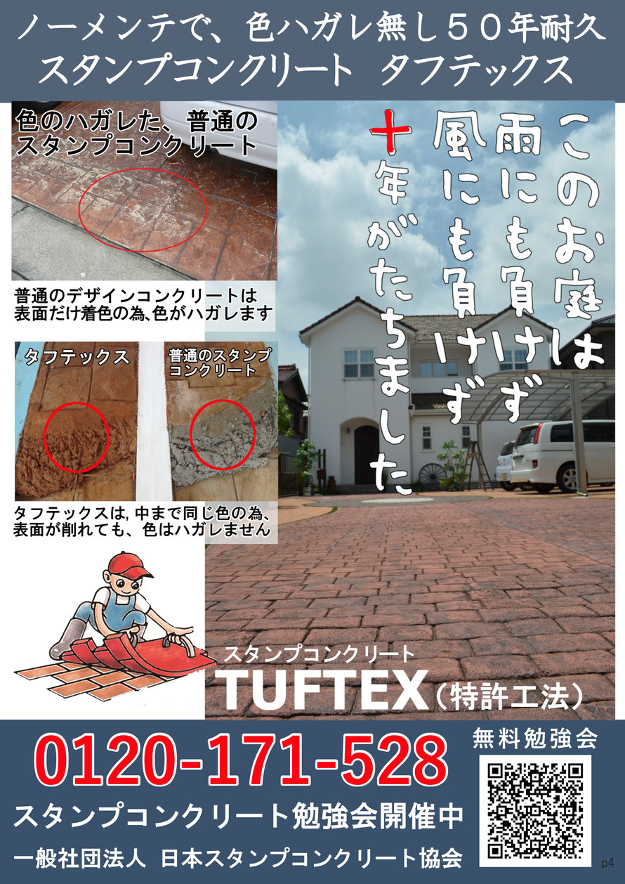 スタンプ　ステンシル　アレンジ　ファンタジー　グランド　デザイン　コンクリート　タフテックス　ローラーストーン　造形