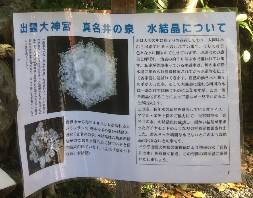 出雲大神宮 真名井の泉(筆者撮影)