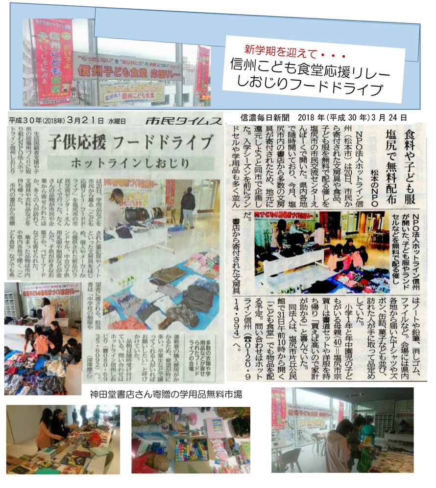 過去のメディア掲載等 Hotline Shinshu ページ 過去のメディア掲載等 Hotline Shinshu ページ