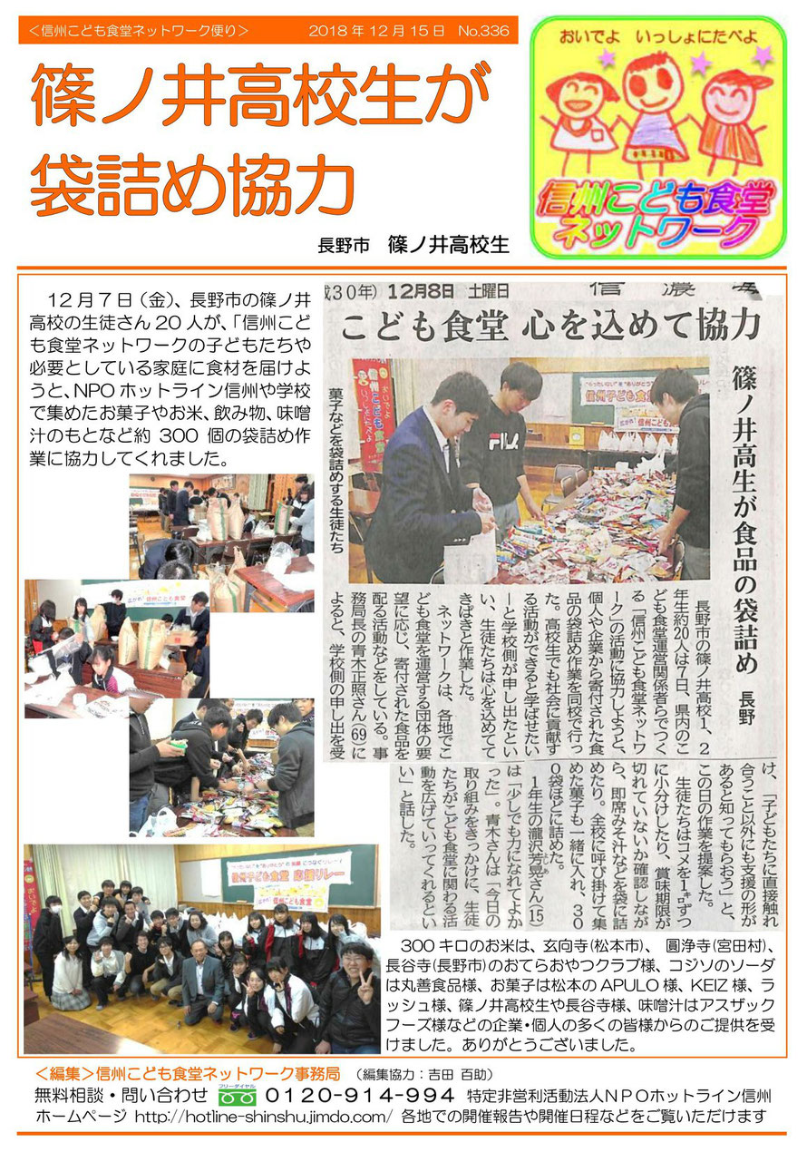過去のメディア掲載等 Hotline Shinshu ページ 過去のメディア掲載等 Hotline Shinshu ページ