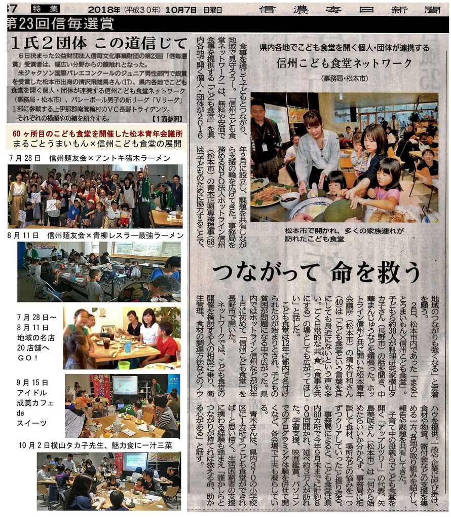 過去のメディア掲載等 Hotline Shinshu ページ 過去のメディア掲載等 Hotline Shinshu ページ