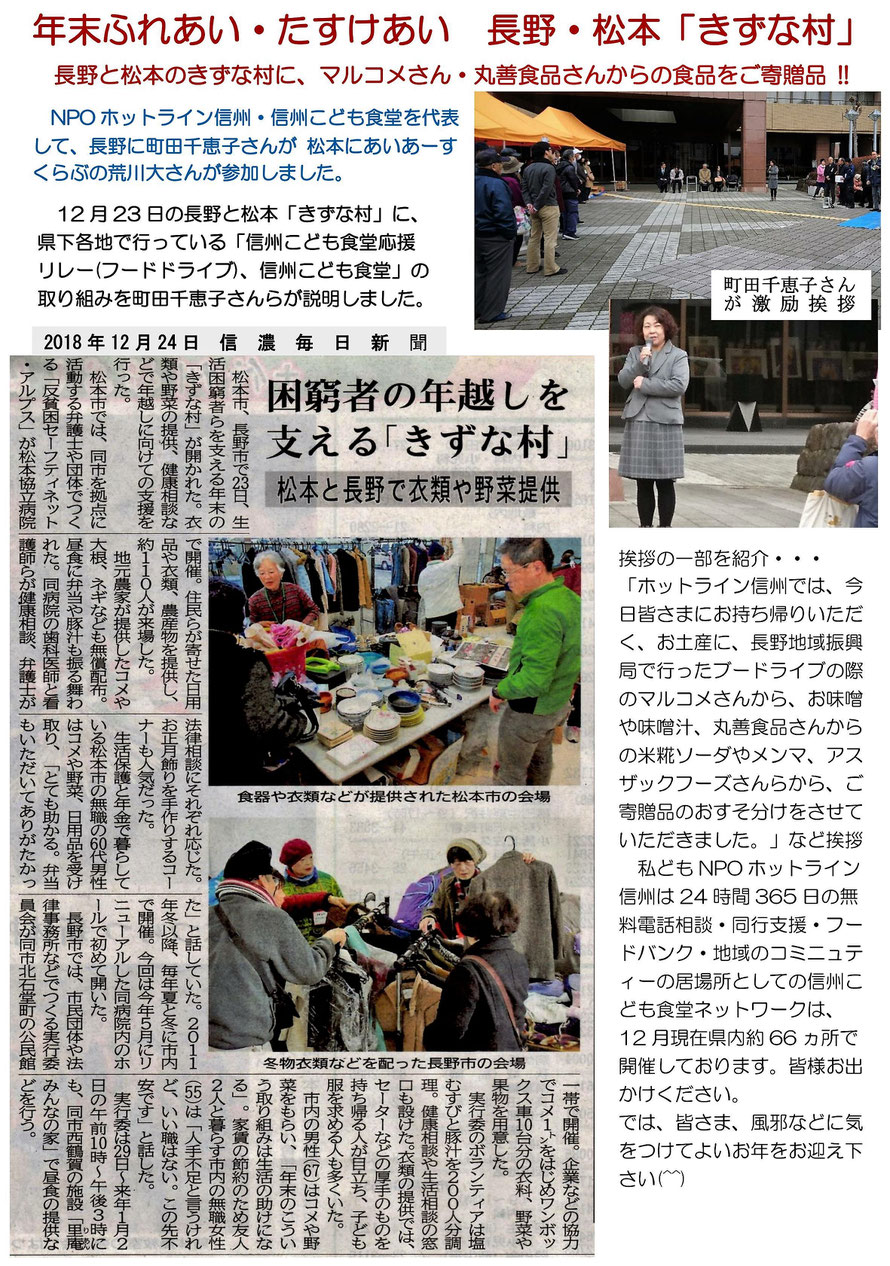 過去のメディア掲載等 Hotline Shinshu ページ 過去のメディア掲載等 Hotline Shinshu ページ