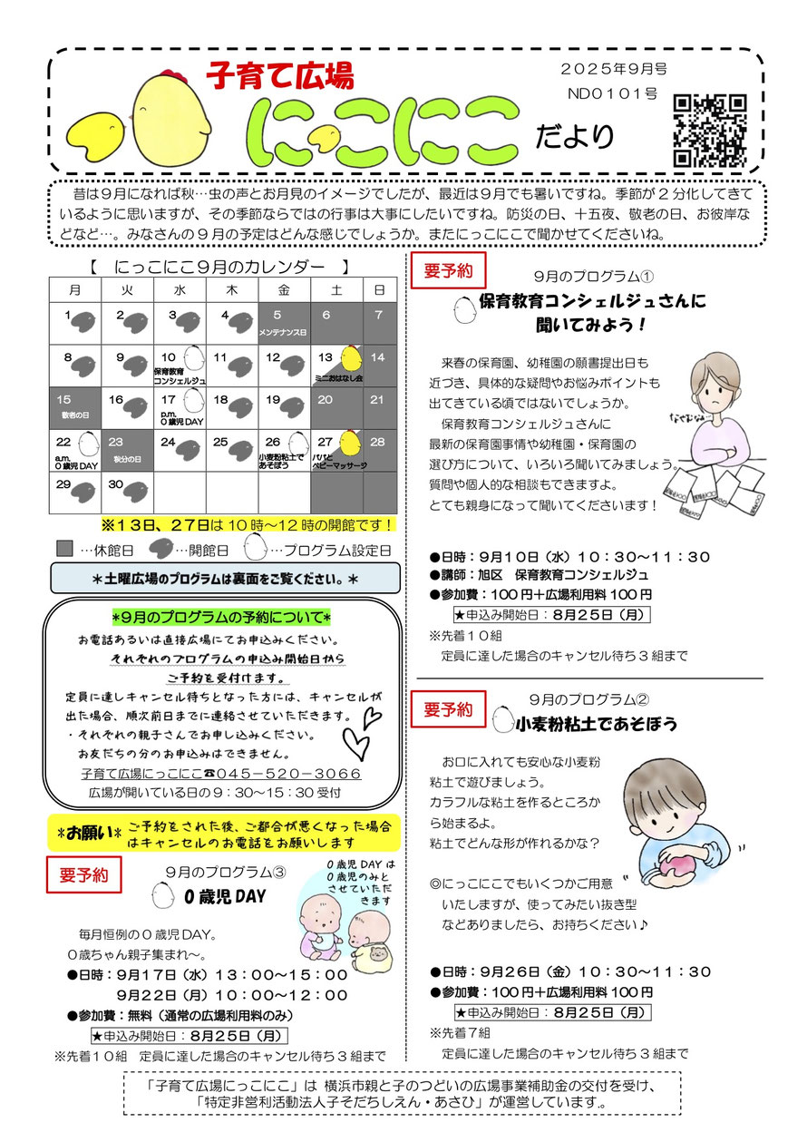 にっこにこだより - hiroba-nikkoniko ページ！