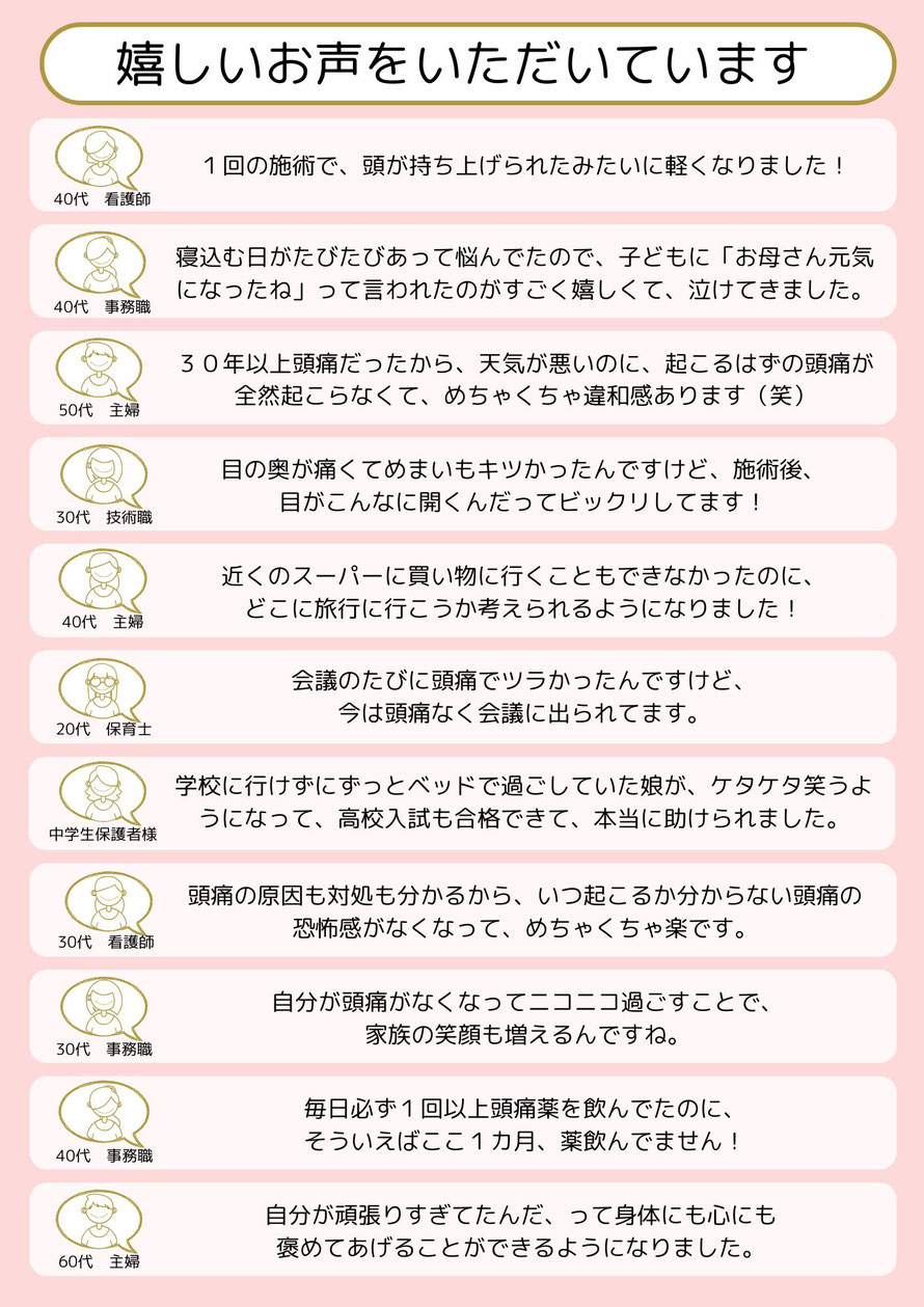 頭痛、目の奥の痛み、めまいがなくなって、家族の笑顔や幸せな人生を喜ぶ声（犬山わらべ整体院）