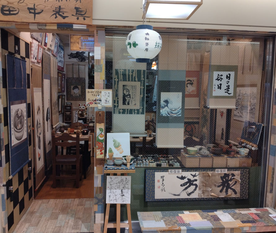 田中表具店　表具師　田中一生　大阪市北区梅田一丁目大阪駅前第2ビル地下2階郵便局隣　　　電話　fax0663415500 携帯09078805757