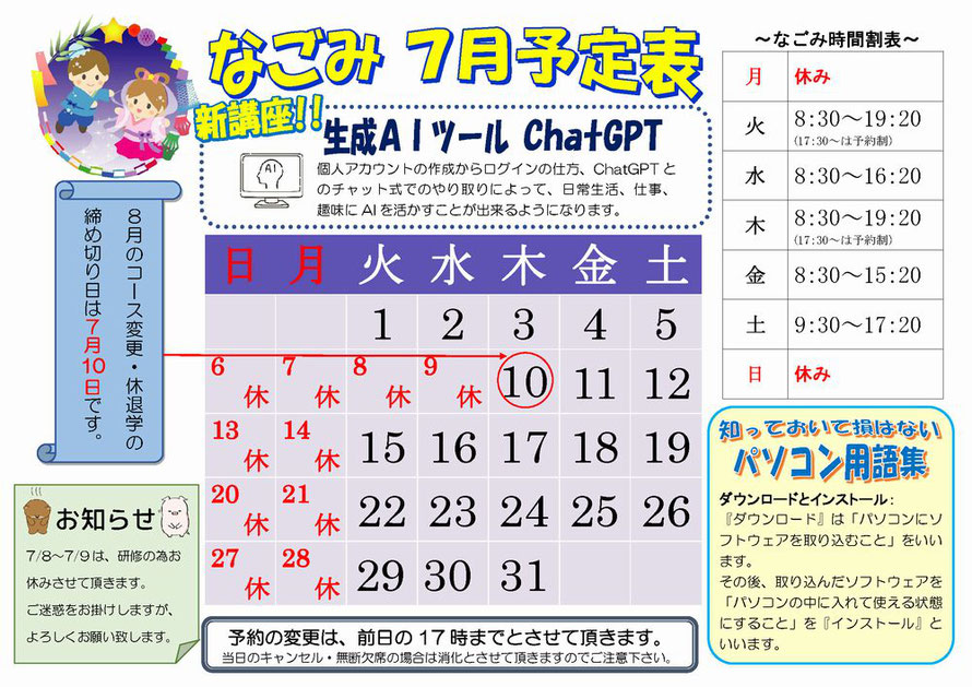 パソコン教室なごみ　7月予定表