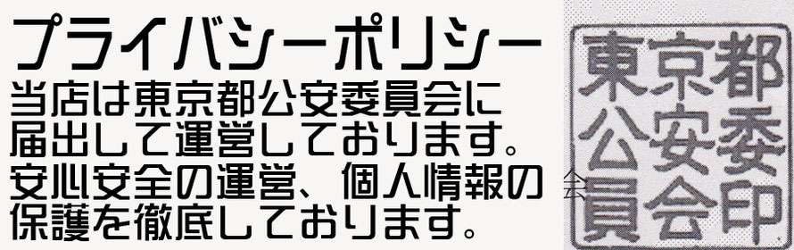 出張ホストDearPlatinum30-40プライバシーポリシー