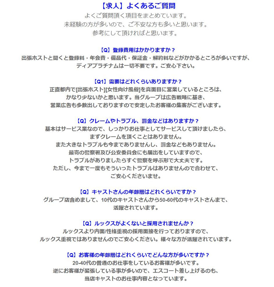 出張ホスト求人情報よくあるご質問1
