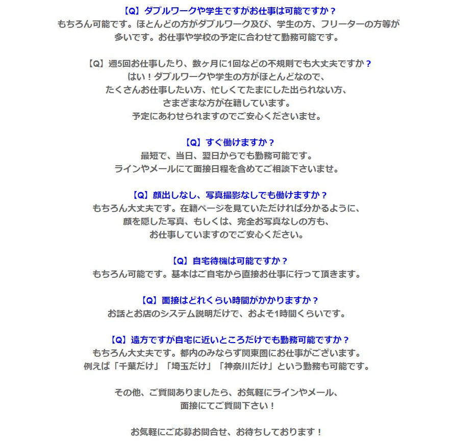 出張ホスト求人情報よくあるご質問2