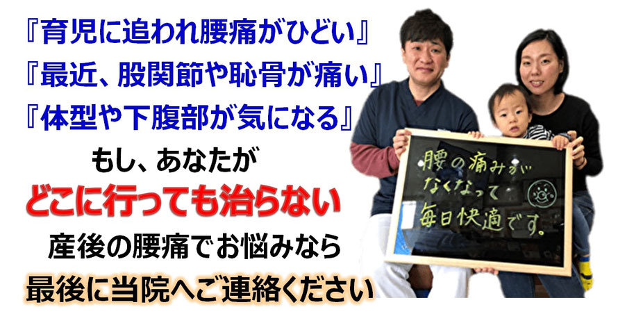 産後骨盤矯正を受ける患者様受ける