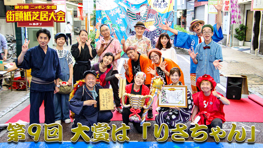 第９回大賞はりさちゃん（愛知県・マーガレット一家）