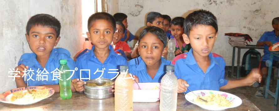 学校給食プログラム 日本 バングラデシュ文化交流会 Jbcea