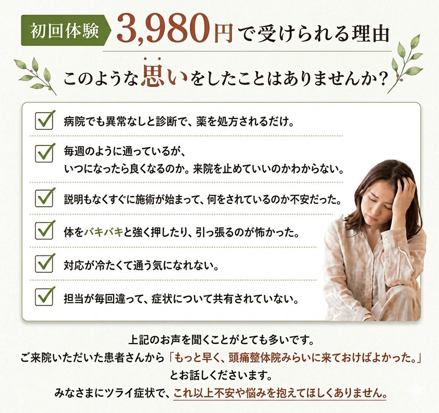 初回3980円で受けることができる理由は？
