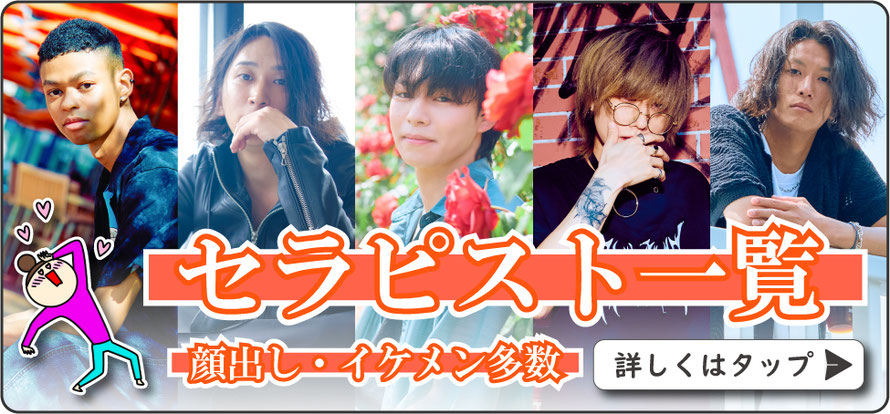 札幌　女性用風俗　セラピスト一覧バナー