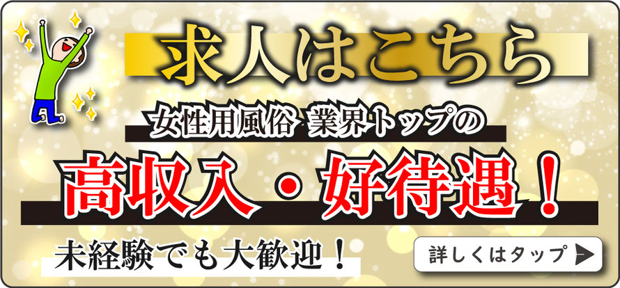 札幌の女性用風俗で働きたい方大募集でございます。求人！高時給！好待遇！高収入！でございます！　副業の方でも大歓迎！風俗高収入！/札幌 女性用風俗 ひとときの楽/