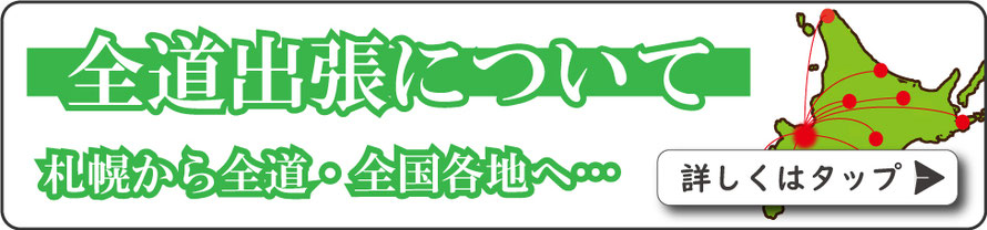 北海道・函館・小樽・旭川・帯広・釧路・根室・北見・名寄・岩見沢・女性用風俗/女性用性感マッサージ/北海道各地・全国各地に出張を行っております。/札幌 女性用風俗 ひとときの楽園