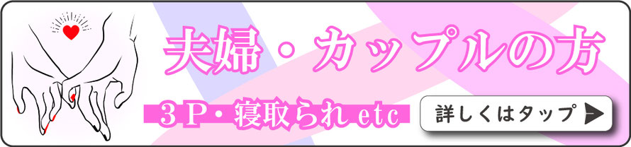 札幌の女性用風俗のひとときの楽園です。こちらではご夫婦・カップルでご利用できるカップルヘルスのご案内でございます。年齢差や体力的に満足させられない。複数プレイや寝取られ願望がある。マンネリから非日常なエッチを楽しみたい。などなど受付ております。/札幌 女性用風俗 ひとときの楽/