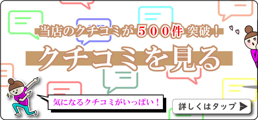 200件クチコミ突破！　これも皆様のおかげのたまもので御座います！/札幌 女性用風俗 ひとときの楽園